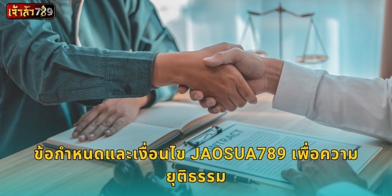 ข้อกำหนดและเงื่อนไข JAOSUA789 เพื่อความยุติธรรม