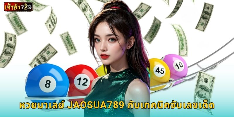 หวยฮานอย JAOSUA789 กับกลยุทธ์การคาดเดาตัวเลข